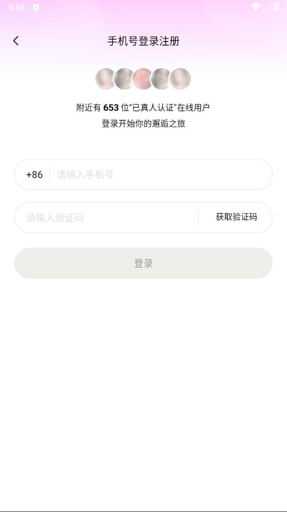 附近相悦欢聊 截图3