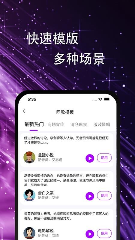 声优AI配音 截图3