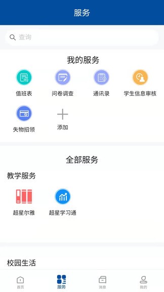 甘肃钢铁职业技术学院 截图3