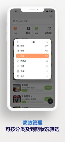 有期(保质期管理)  截图2