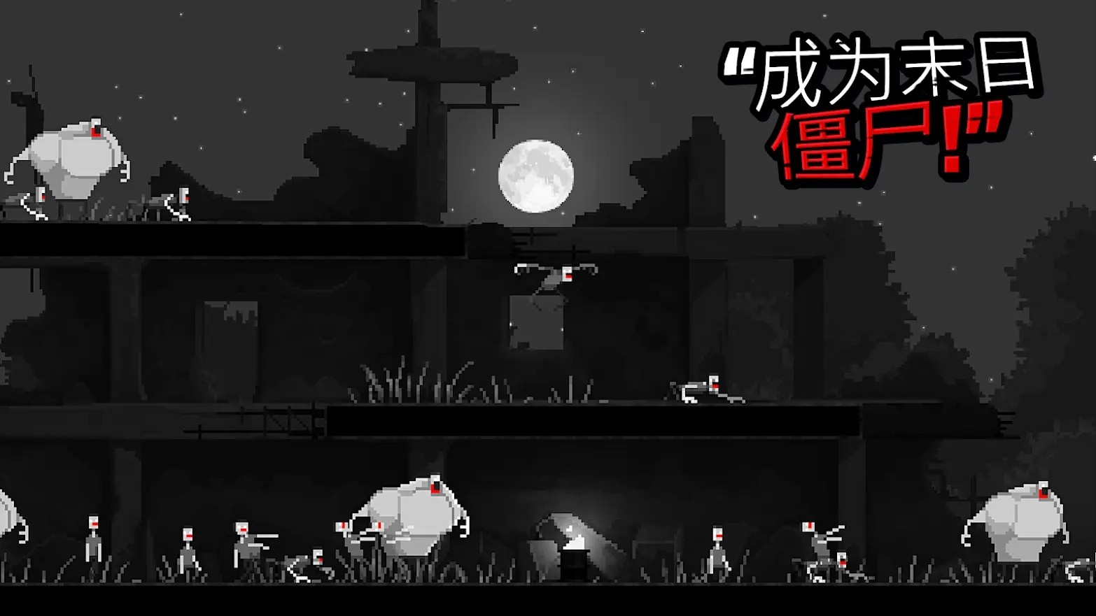 僵尸之夜恐怖中文版 截图3
