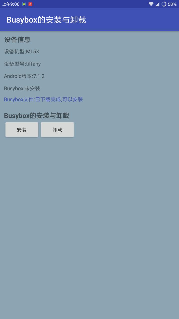 Busybox 截图2