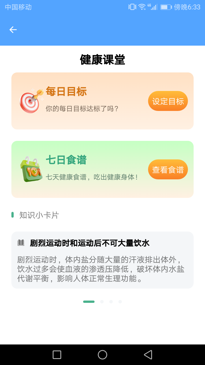 风潮管家 截图3