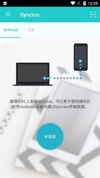 syncios手机助手 v1.8.2 安卓中文版 截图2