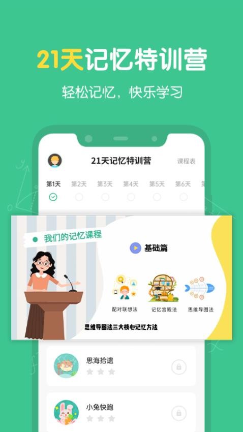 超级记忆力app 截图4