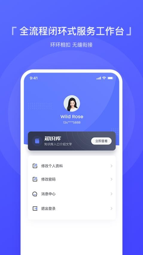 智慧运维app 截图2