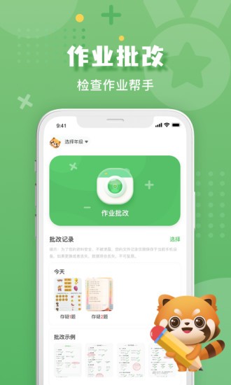 批改口算作业神器 截图3