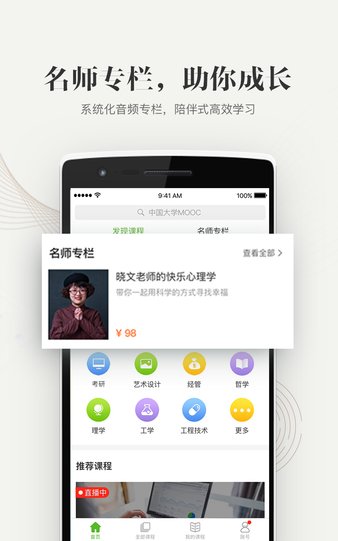 中国大学mooc 截图4