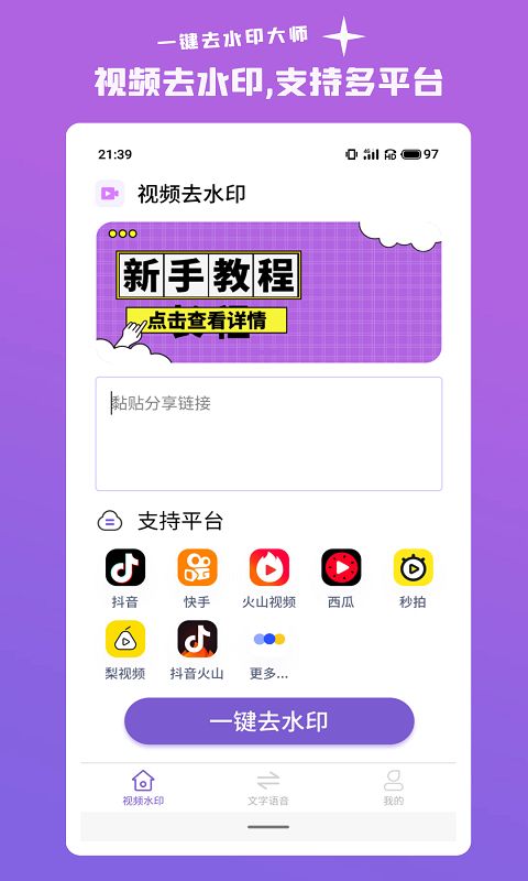 一键去水印大师云app 截图3