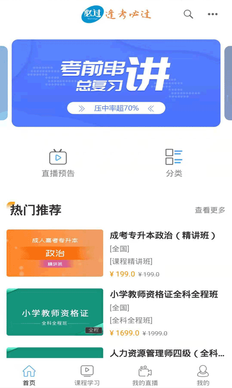 必过 截图1