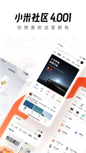 小米社区最新版 截图1