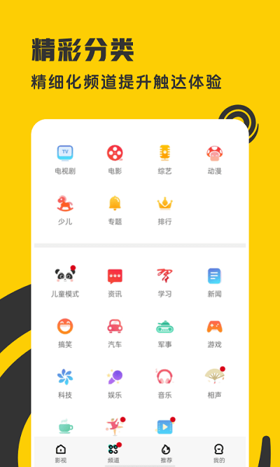 着迷影视 截图1