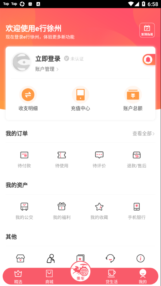 e行徐州 截图4