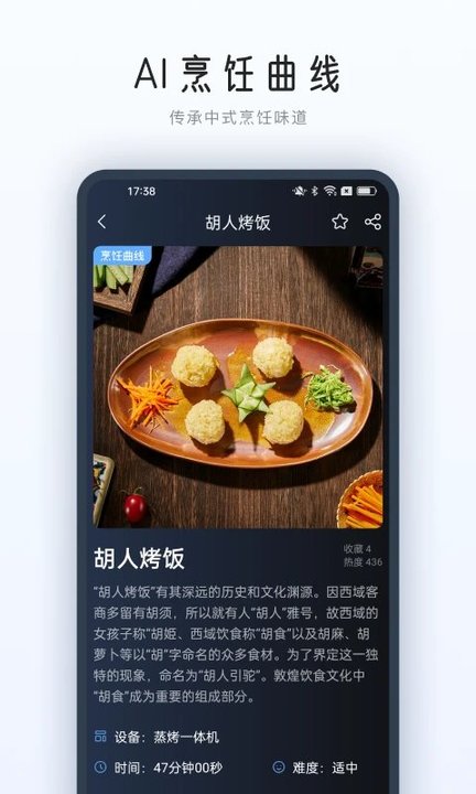 老板roki智能烹饪 截图2