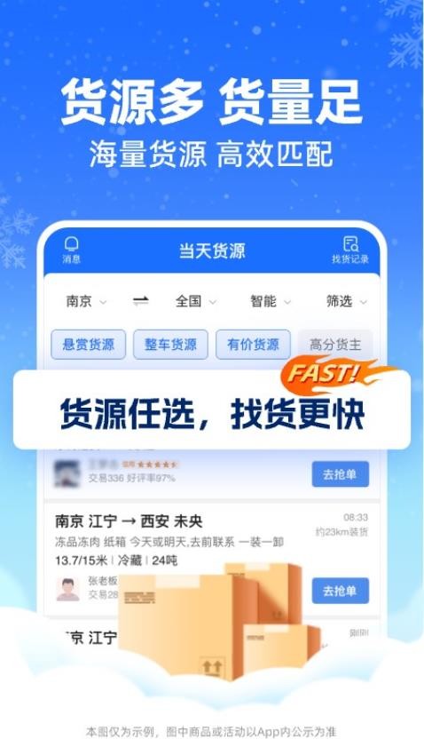 运满满冷运司机APP 截图2