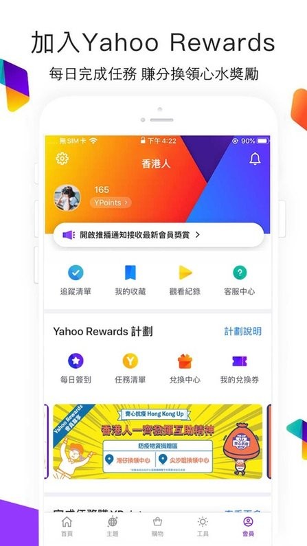 yahoo香港购物 截图1