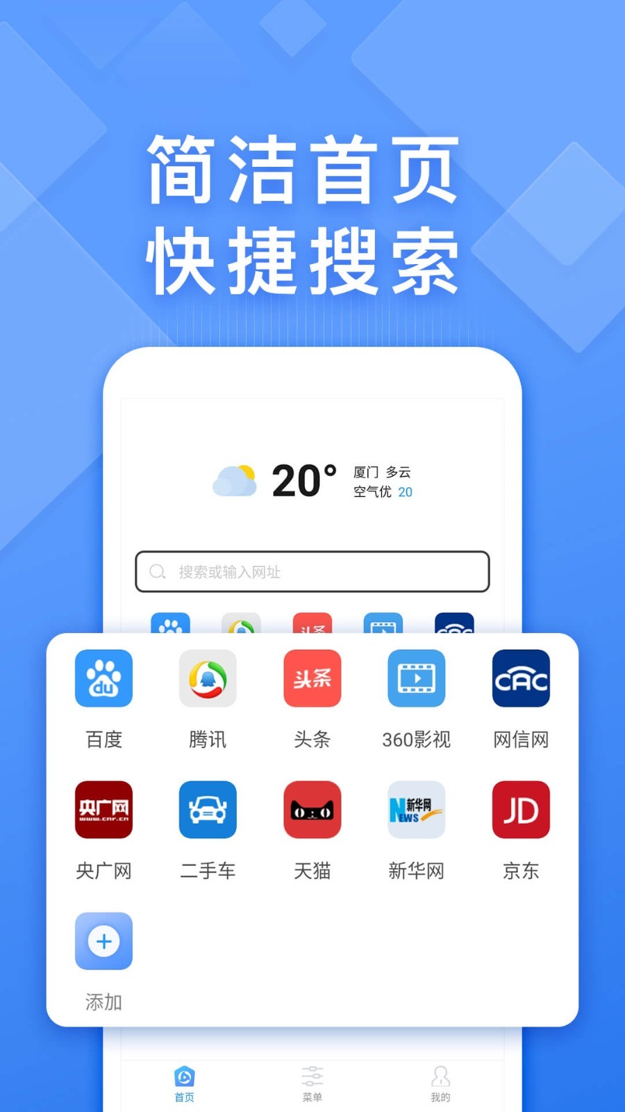 快搜浏览器app 截图1