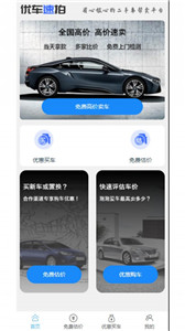 优车速拍 截图2