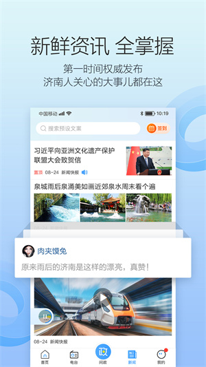 济南叮咚fm电台 截图3