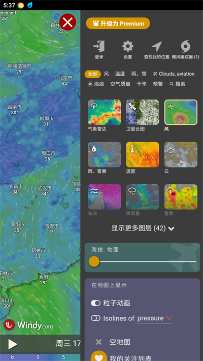 Windy气象软件全解锁版 截图3