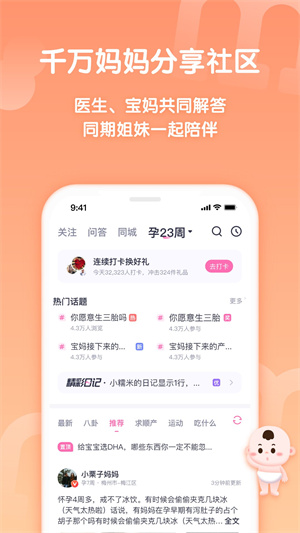 妈妈帮APP 截图5