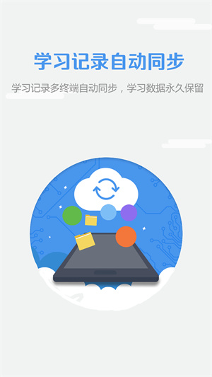 WE Learn随心课堂 截图1