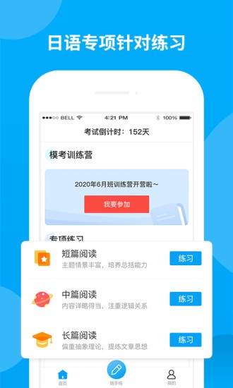 日语考试题库软件 截图2