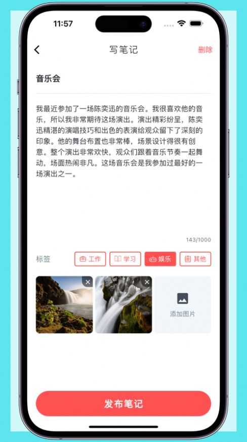 悠心记app 截图1