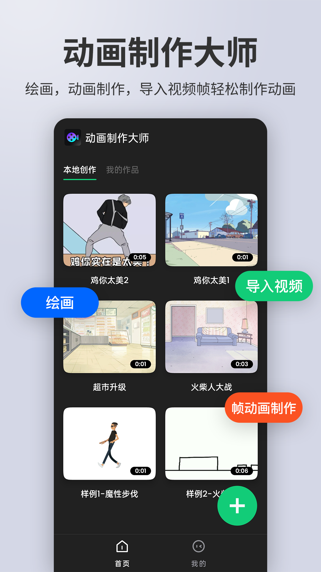 动画制作大师 截图1