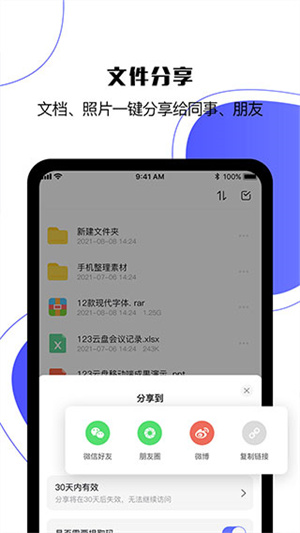 123云盘正版app 截图1