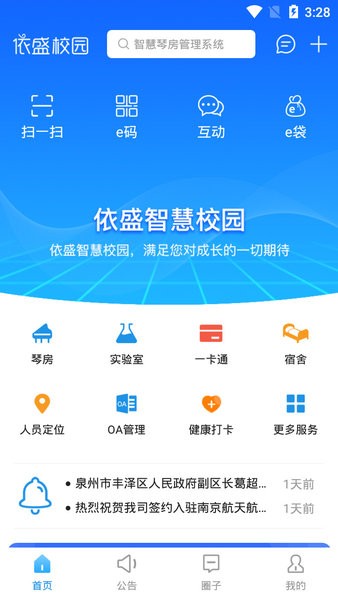 依盛校园app v2.0.28 截图2