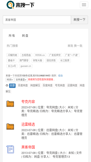来搜一下手机版 截图1