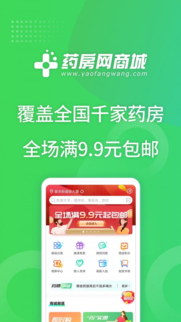 药房通 截图1