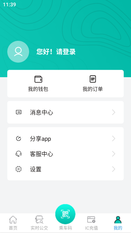 本溪出行app 截图3