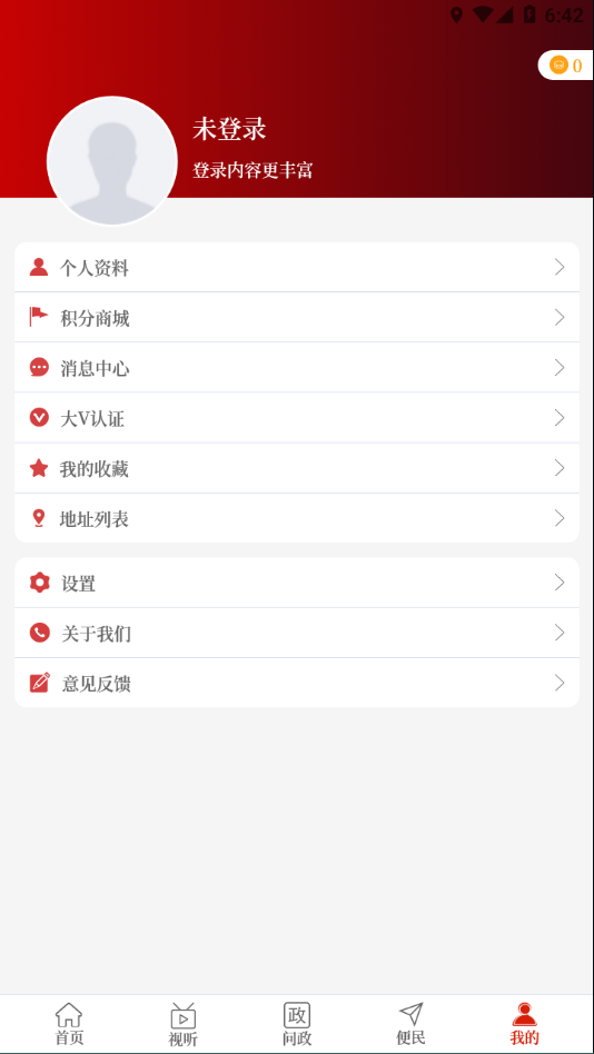 襄城融媒app 截图4