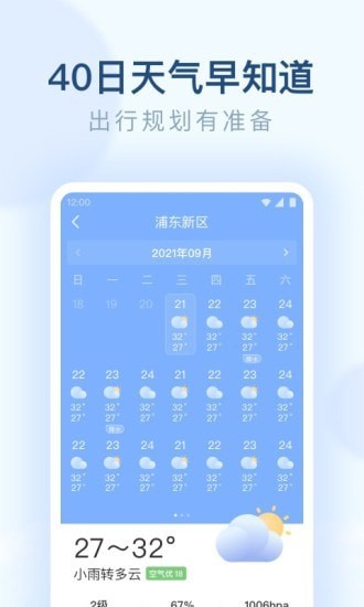 朗朗天气app 截图2