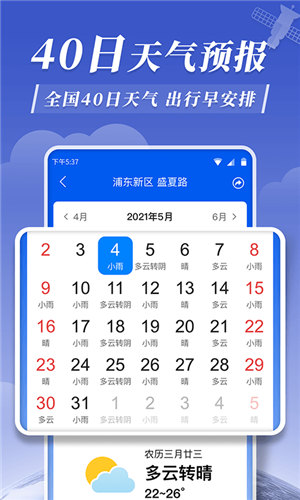 平安天气预报app 截图3