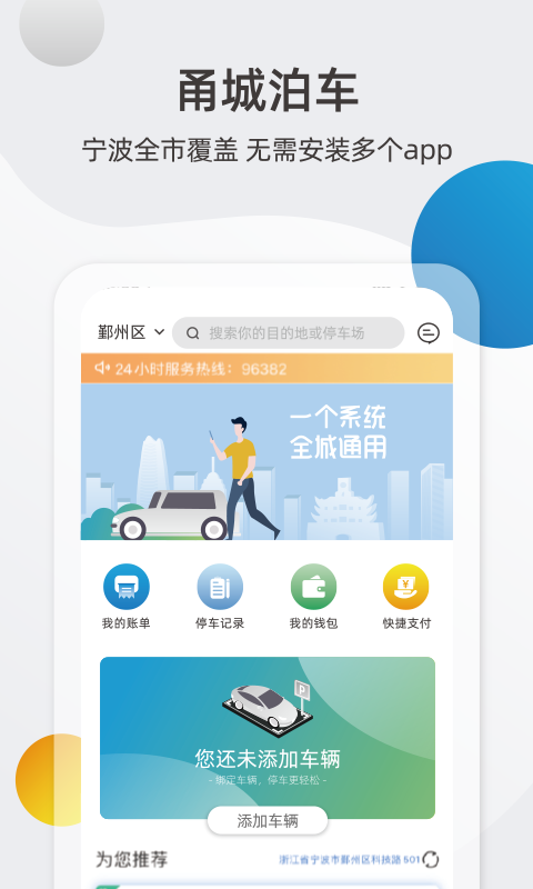 甬城泊车 截图1