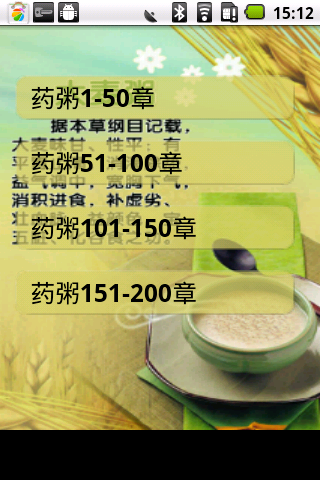 中医药粥 截图4