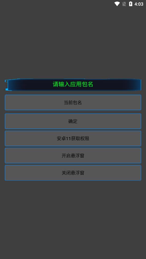 通用跳广告app v3.1 截图4