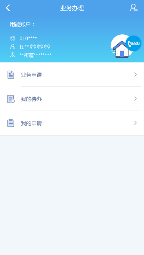 ​掌上爱众app 截图1