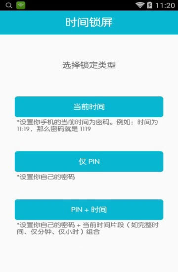 时间锁屏中文版 截图2