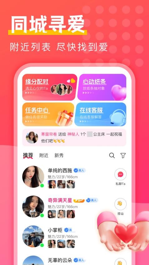 附近陌探匿聊app手机版 截图4