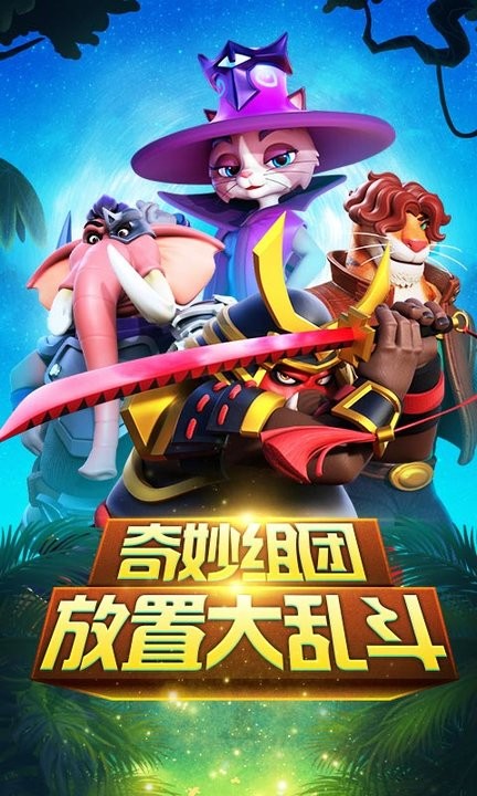 动物大乱斗游戏 截图1