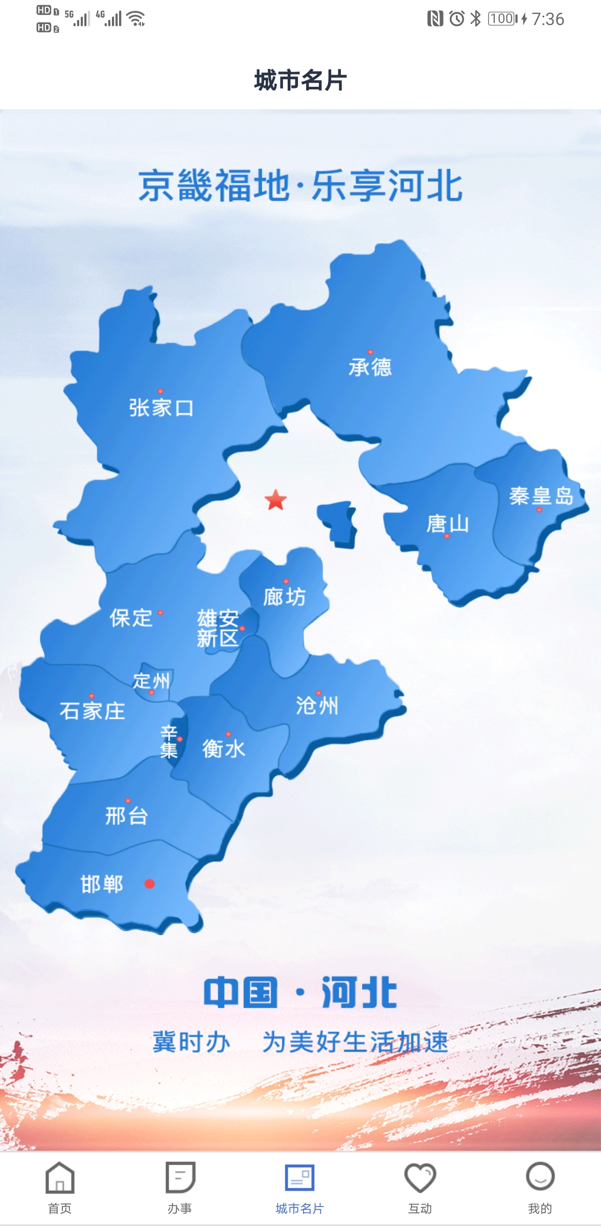 河北冀时办 截图6