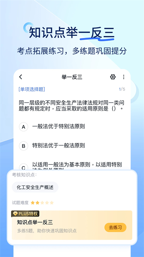 快题库免费 截图1