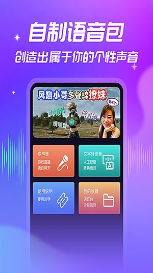 优音变声器豪华版 截图2