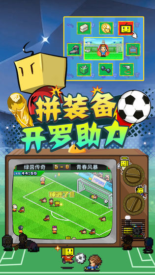 冠军足球物语2中文版 截图4