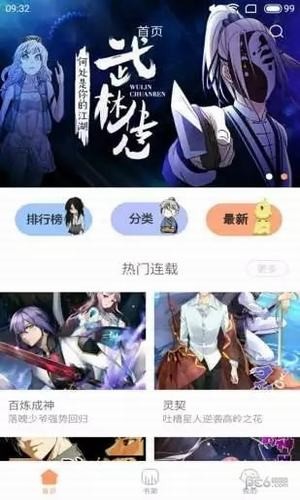 嗨嗨漫画 截图4