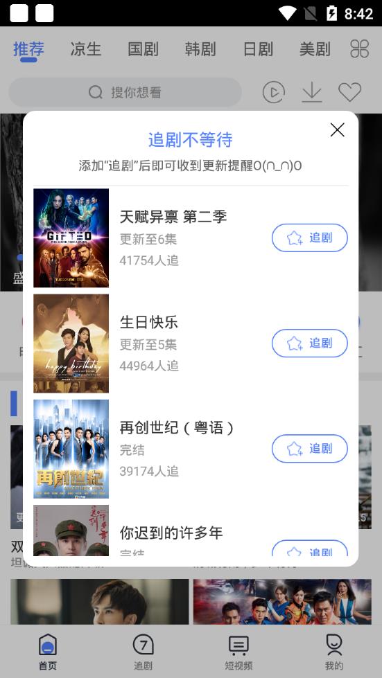追剧大全app 截图2